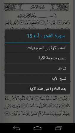 Quran Android - Kuran-ı Kerim Android