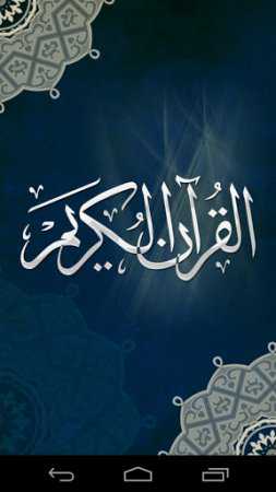 Quran Android - Kuran-ı Kerim Android
